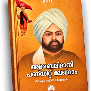 അമരബലിദാനി പണ്ഡിറ്റ് ലേഖ്രാം (Amar Balidani Pandit Lekhram)
