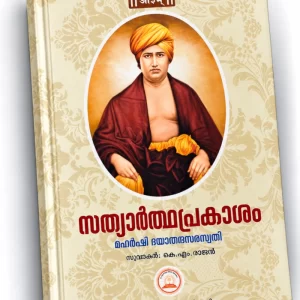 Sathyarth Prakash Large from Aryasamajam Keralam