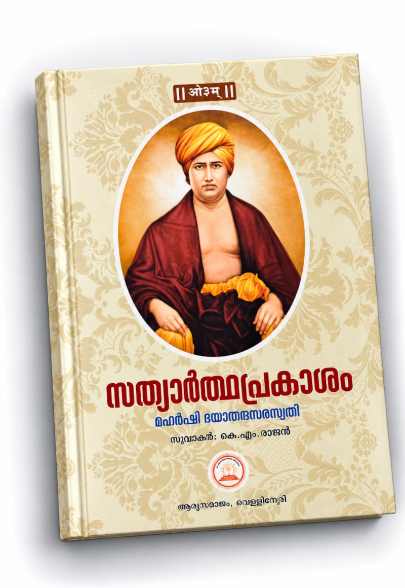 Sathyarth Prakash Large from Aryasamajam Keralam