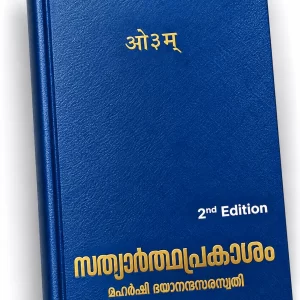 സത്യാർത്ഥപ്രകാശം (Satyarth Prakasham) — Malayalam Pocket Edition