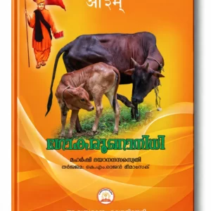 ഗോകരുണാനിധി (Gokarunanidhi)