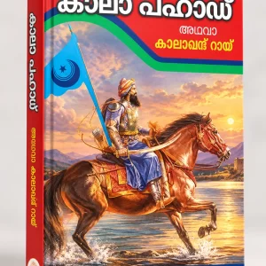 കാലാ പഹാഡ് (Kala Pahad)