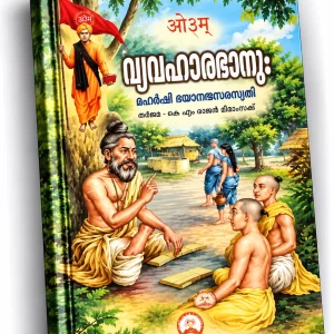 Vayavahara Bhanu from Aryasamajam Keralam
